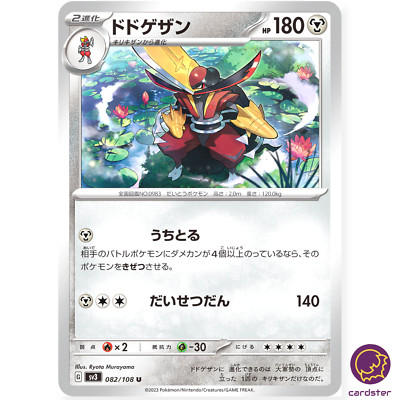 Kingambit U 082/108 Ruler of the Black Flame SV3 Japan Pokemon