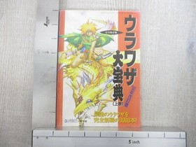 Retro Game URAWAZA DAIHOUTEN 1-3 Guide Set FC SFC MD GB PC-Engine '92 Ltd Book