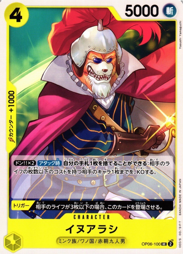 Inuarashi One Piece Wings of the Captain Jpn OP06-100