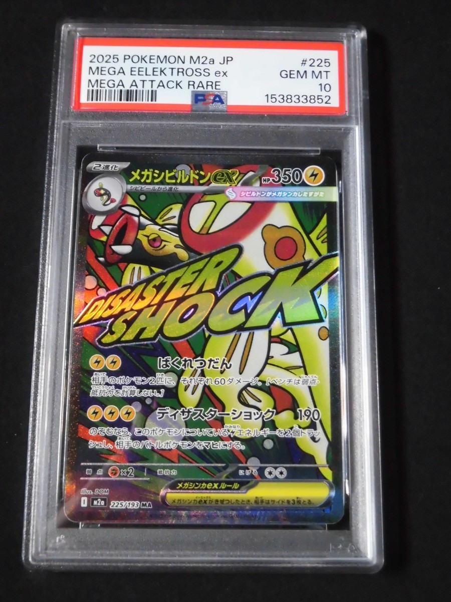 PSA 10 7 Pokemon Card MEGA Dream ex MA 10 SEQ set 223-232/193 M2a