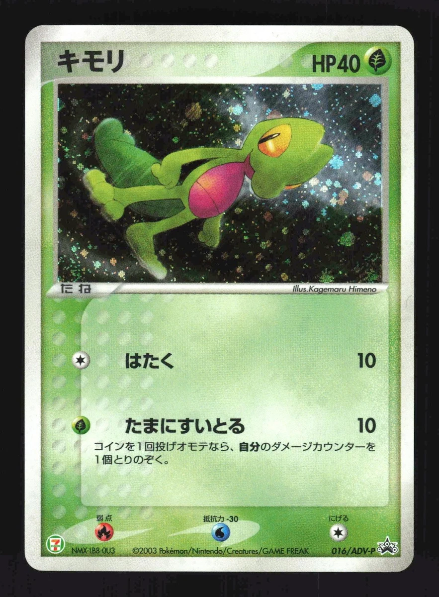 Treecko 016/ADV-P Adv-P Promotional Cards for sale | eBay