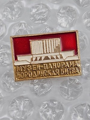 Vintage The Battle Of Borodino Panorama Museum Badge Lapel Pin USSR Russia