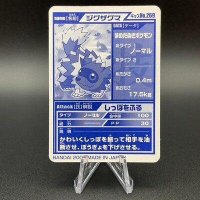 Zigzagoon Pokémon Kids Mini Card Kimewaza BANDAI Nintendo Japanese