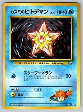 Misty's Staryu No. 120 Gym Heroes Moderately Played Japanese Pokemon