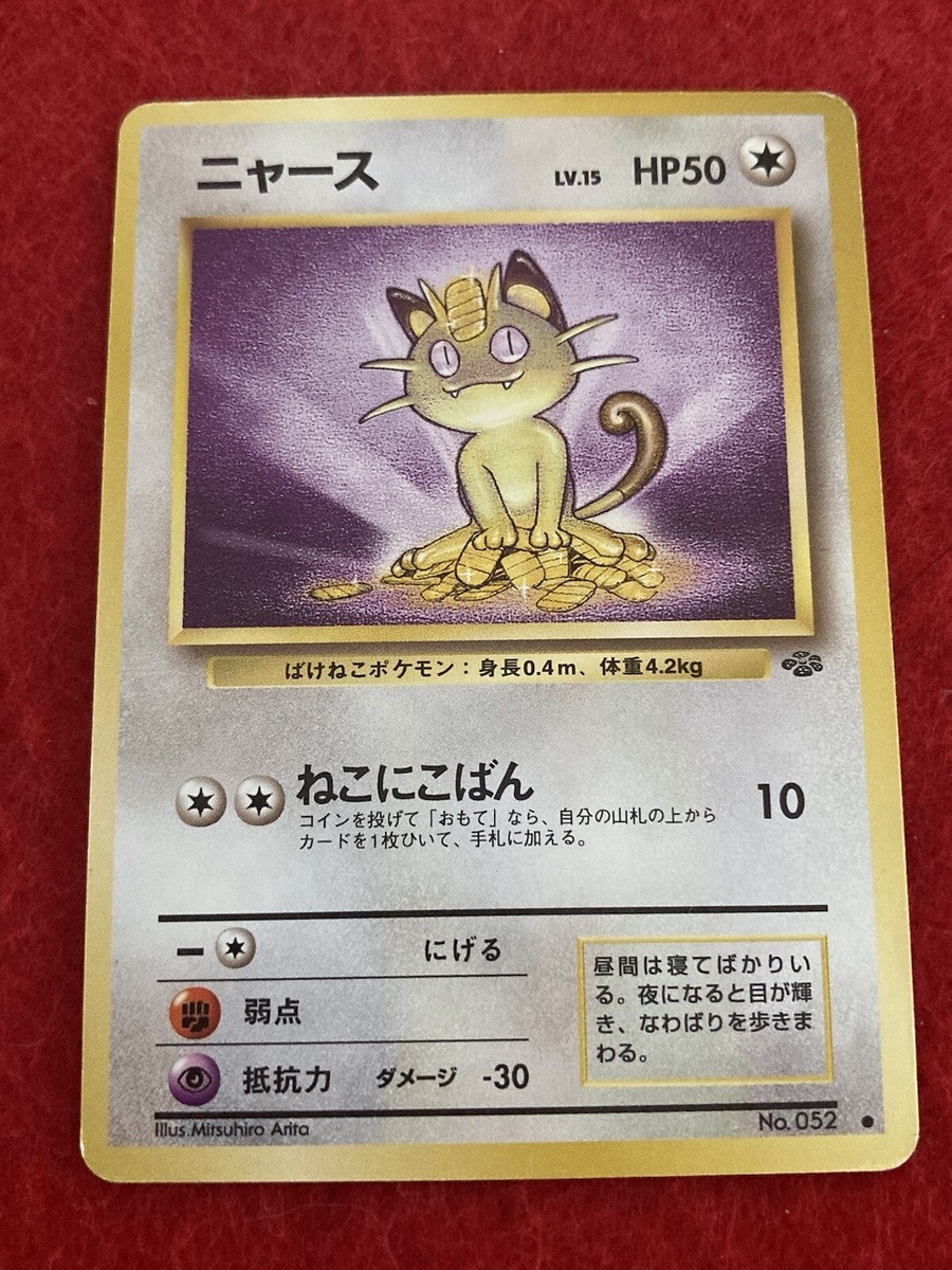 pokemon card Meowth No.052 old back Japanese | eBay