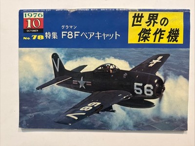 Famous Airplanes of the World #78 Grumman F8F Bearcat