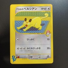 Whitney's Persian #16 Prices | Pokemon Japanese VS | Pokemon Cards
