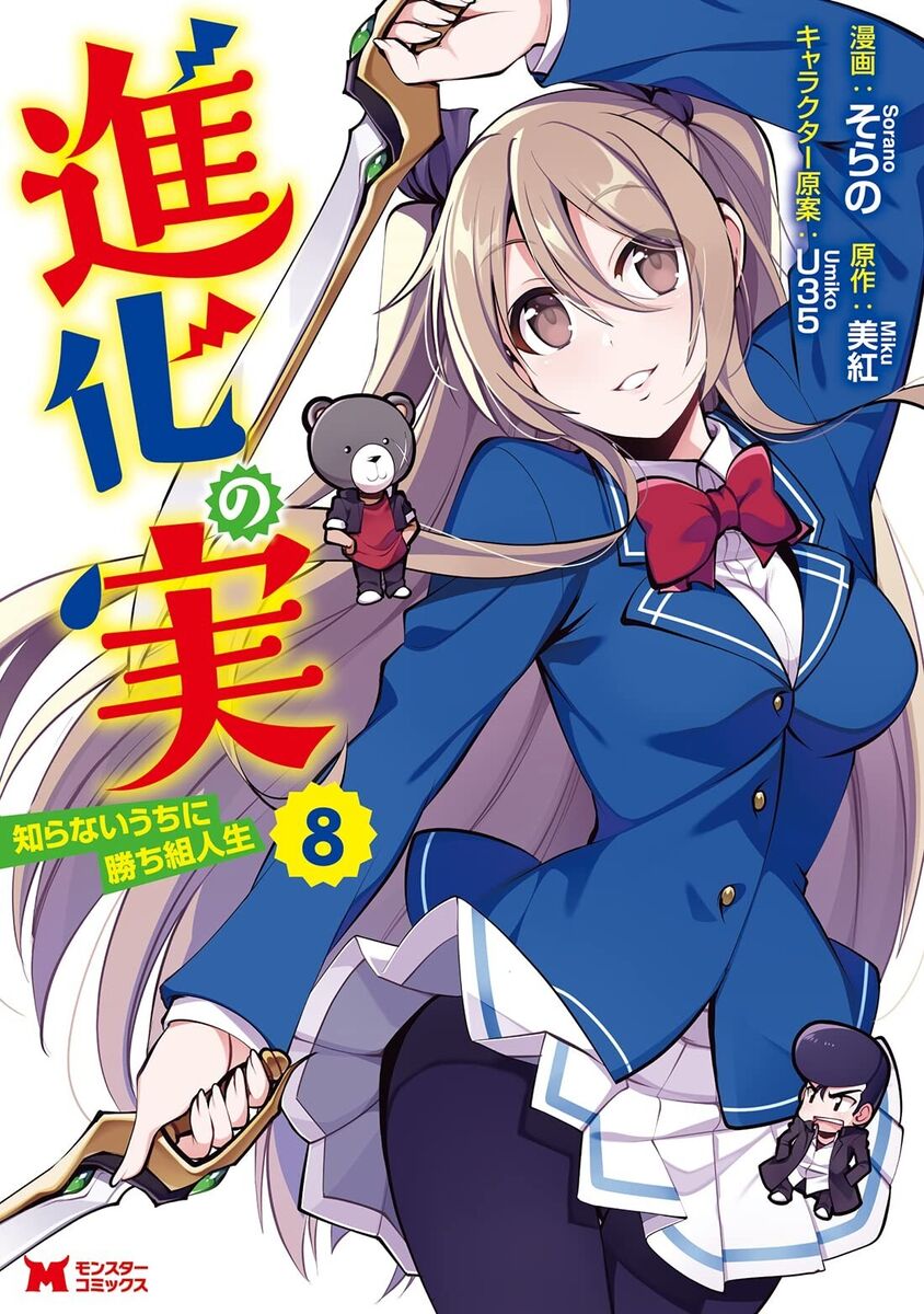 Japanese Manga Comic Book Shinka no Mi Shiranai Uchi ni Kachigumi