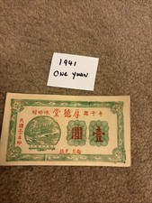 1941 Local Bank Of China 1 Yuan Note