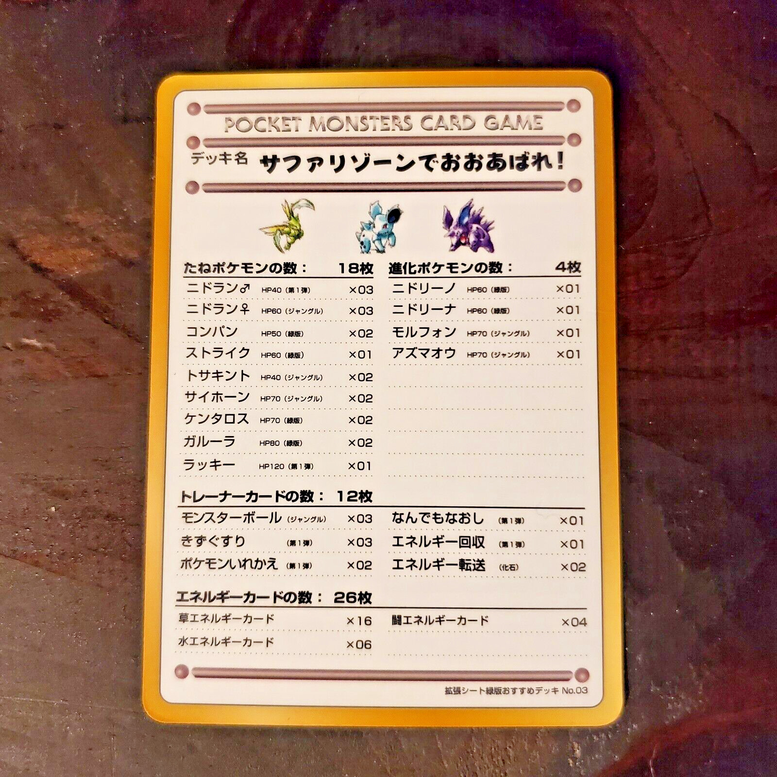Violence in the Safari Zone! Glossing Vending Japanese Pokemon (Light Play)