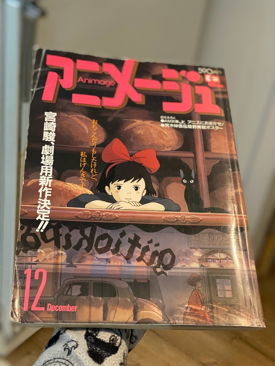 アニメージュ ANIMAGE 126 1988 USA SELLER | eBay アニメージュ ANIMAGE 126 1988 USA SELLER | eBay