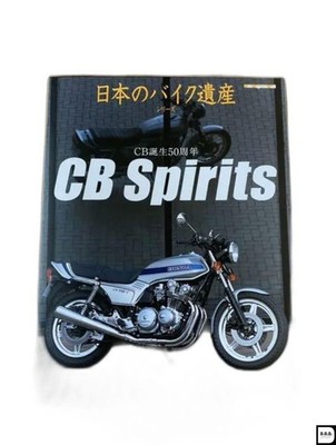 CB Spirits Motorcycle Enthusiast Fan Book