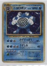Poliwrath Holo Japanese Pokemon Base Set #062 1996