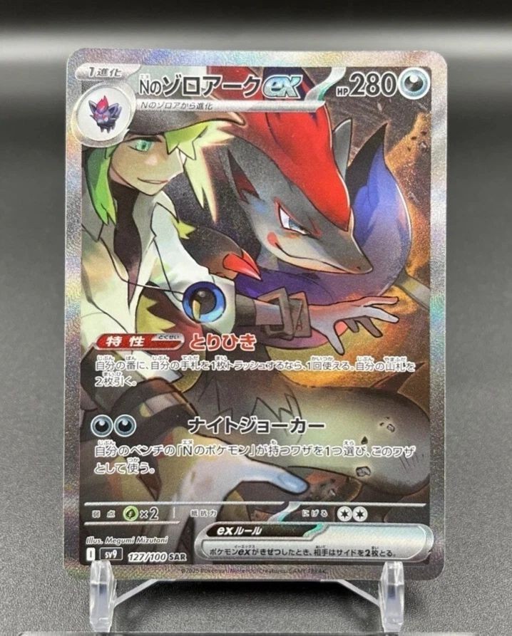 Pokemon Card Japanese N's Zoroark ex SAR 127/100 Battle Partners sv9 2025 NM