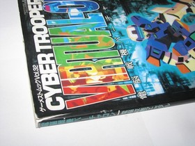 Virtual On Cyber Troopers Saturn Japan Gamest Mook Dennou Kouryaku Manual Guide