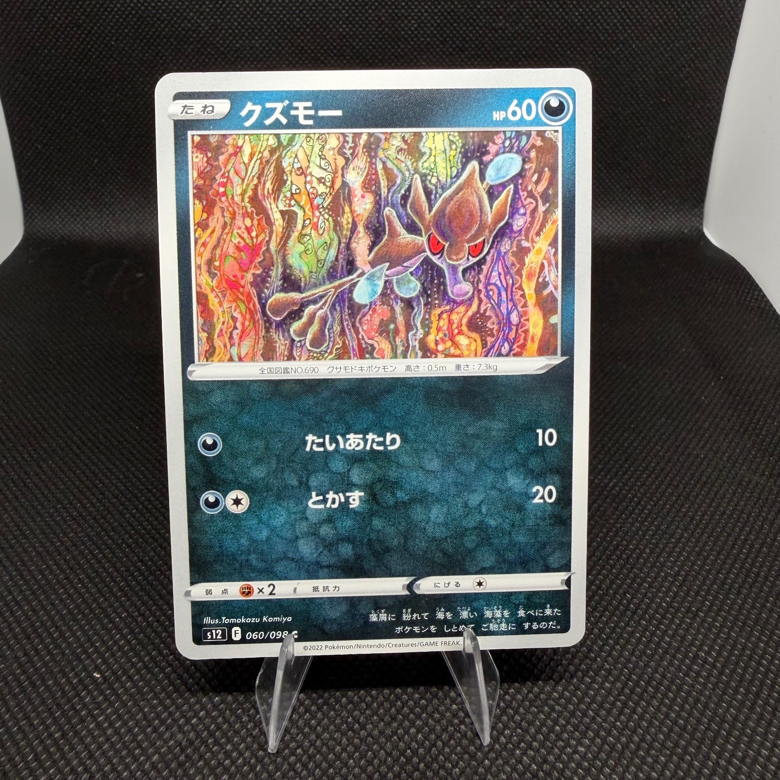 Skrelp 060/098 Common Paradigm Trigger Pokemon Japanese Near Mint