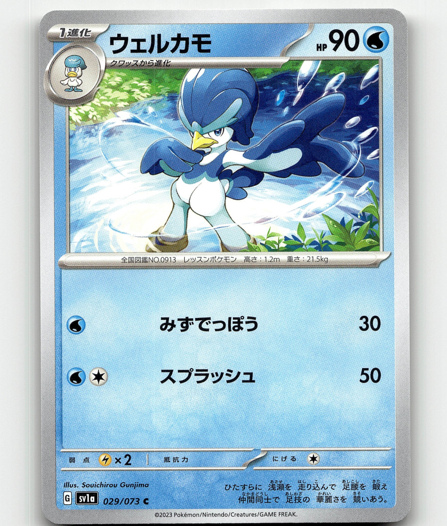 Pokemon Quaxwell 29/73 Triplet Beat Japanese