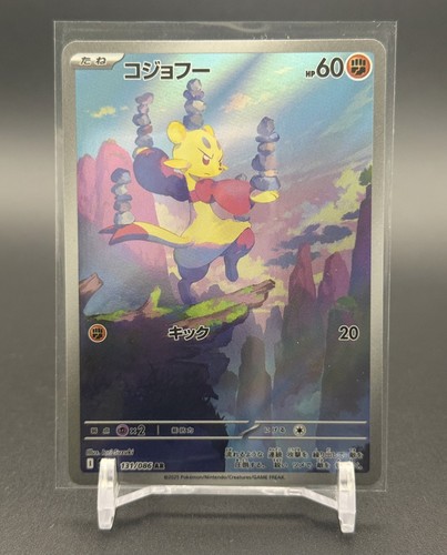 Pokemon TCG Mienfoo Japanese White Flare - 131/086 Holo Art Rare