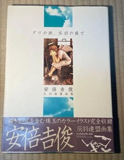 Yoshitoshi Abe Haibane Renmei Art Book Guri no Machi Haibane no Niwa de Japan