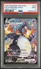 2020 POKEMON JAPANESE SWORD & SHIELD SHINY STAR V FULL ART/CHARIZARD VMAX PSA 9