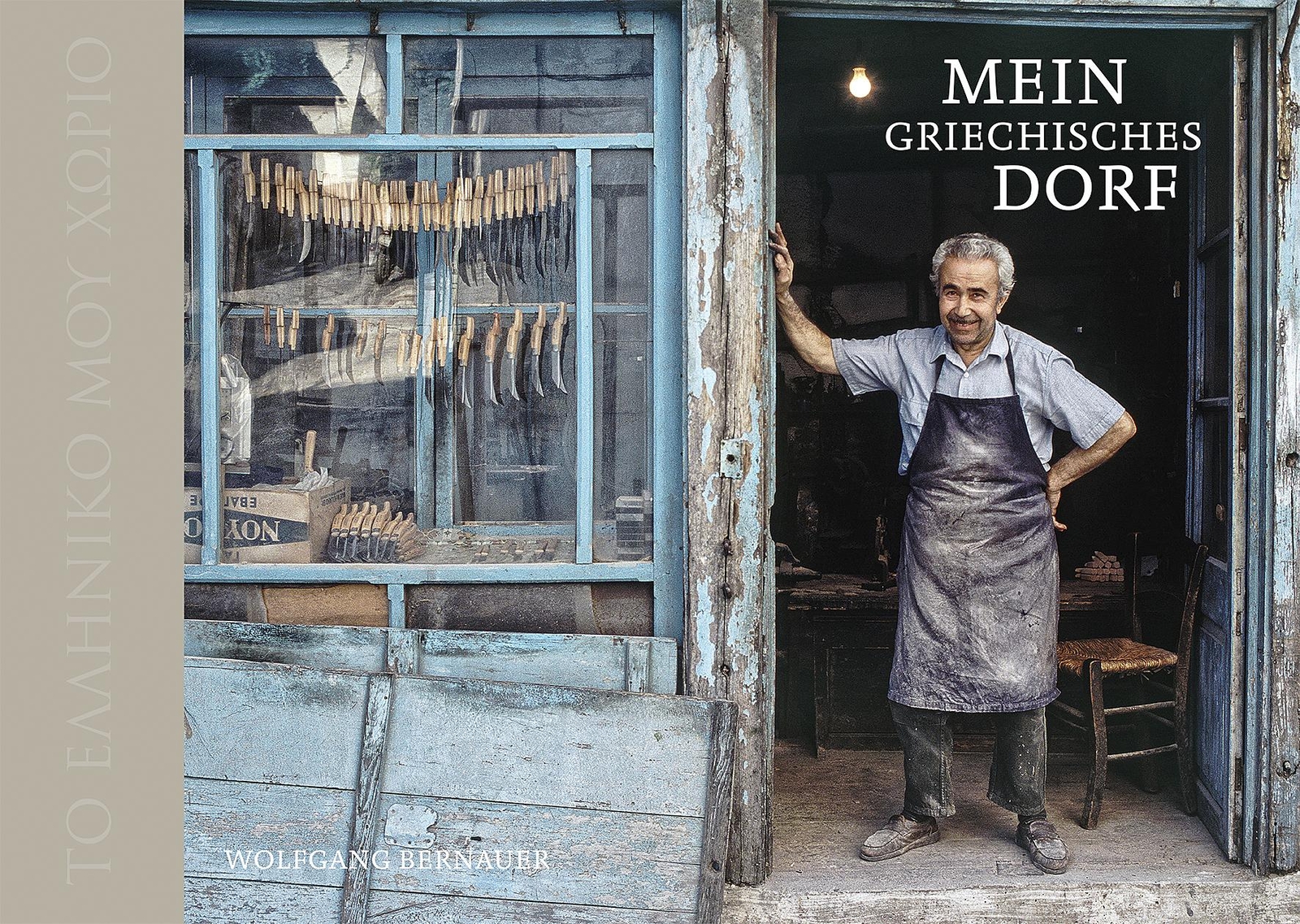 Thumbnail - Mein Griechisches Dorf Wolfgang Bernauer
