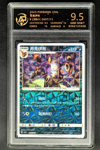 2025 Pokemon Cards CHN. Umbreon 0607/15 RPA 9.5 (SAME AS PSA 9)