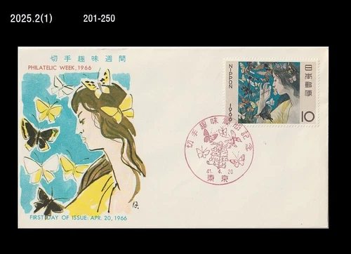 Butterfly,Insect,Flower,Philatelic Week,Art,Painting,Japan 1966 FDC,Cover