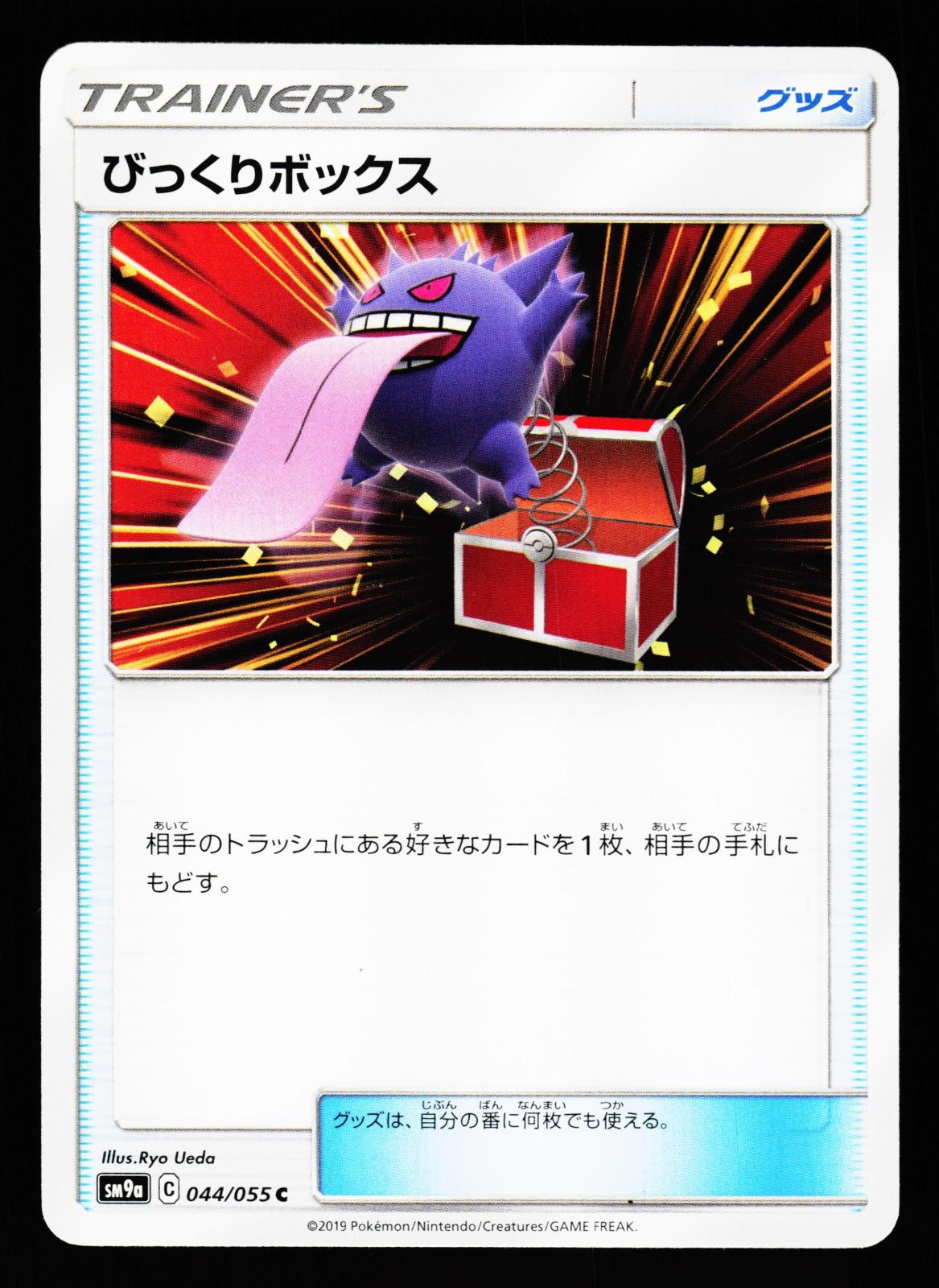 Surprise Box 044/055 Common Night Unison SM9A 2019 Pokemon Japanese LP
