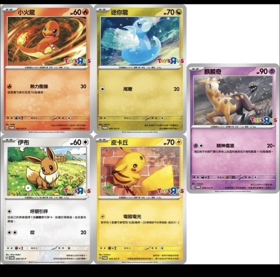 Toys“R”Us Taiwan Exclusive Pokémon PROMO – Sealed Pack - US Seller