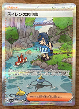Pokemon Lana's Aid SAR 093/066 SV5a Crimson Haze Japanese Trainer Card