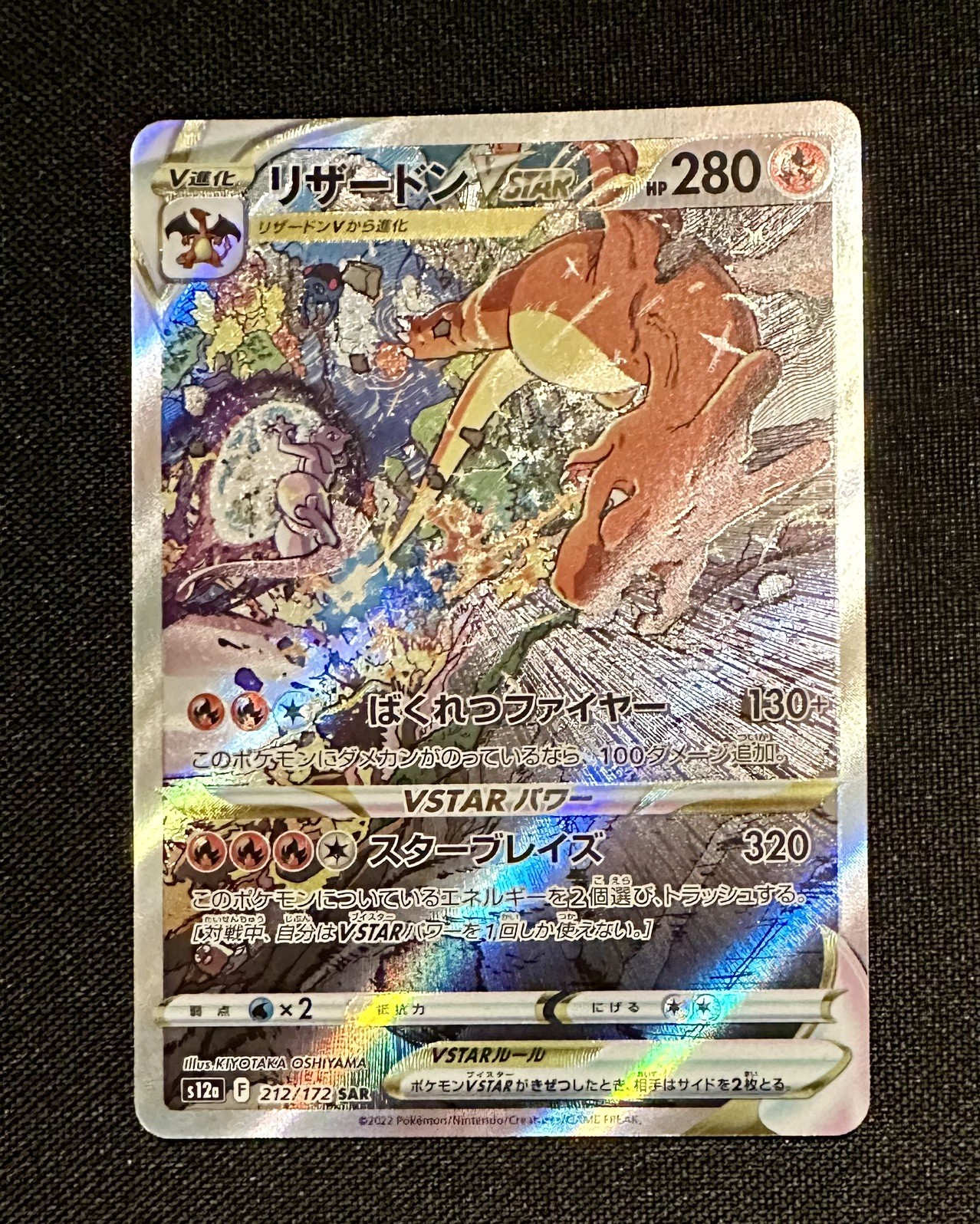 Charizard VSTAR 2022 Japanese Sword & Shield: VSTAR Universe #212