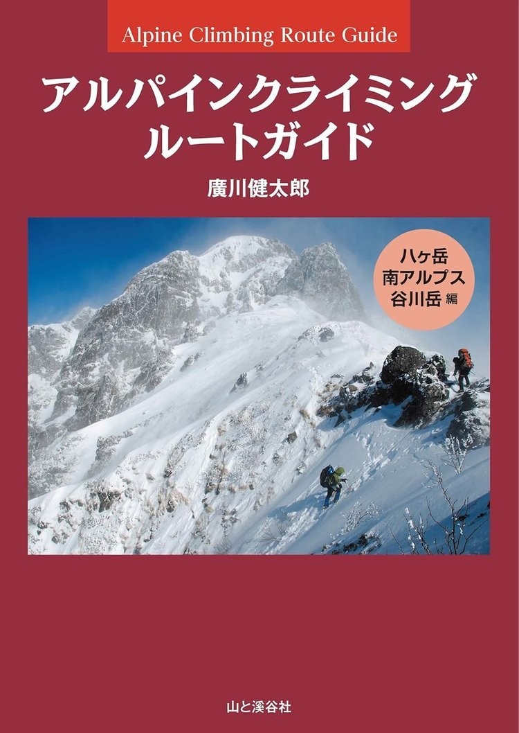 Book Alpine Climbing Route Guide Yatsugatake, Southern Alps, and... Japanese