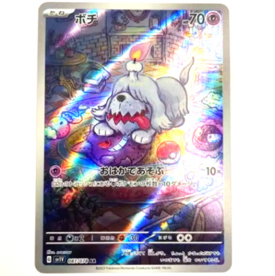 sv1V - 087/078 AR Gruff / Greavard Violet EX Pokémon Karte Japanisch NM