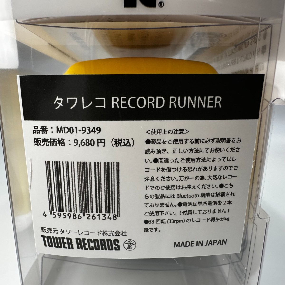 TOWER RECORD レコードランナー　record runner タワレコ レコードランナー 世界最小の自走式ポータブルレコード