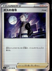 Boss's Orders 097/100 Star Birth Holo (Japanese)