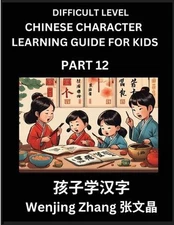Chinese Character Learning Guide for Kids (Part 12)- Difficult level Brain Game