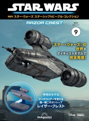 DeAGOSTINI Star Wars Starship Vehicle Collection #9 Razor Crest