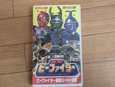 Otsu VHS Heavy Armor Bee Fighter Bee Fighter Fierce Battle Picture Book s7