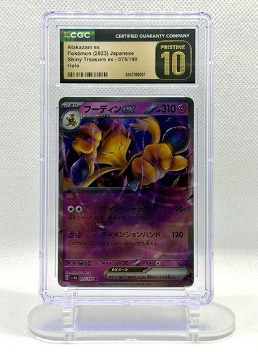 Alakazam ex Pokémon (2023) Japanese Shiny Treasure ex - 075/190