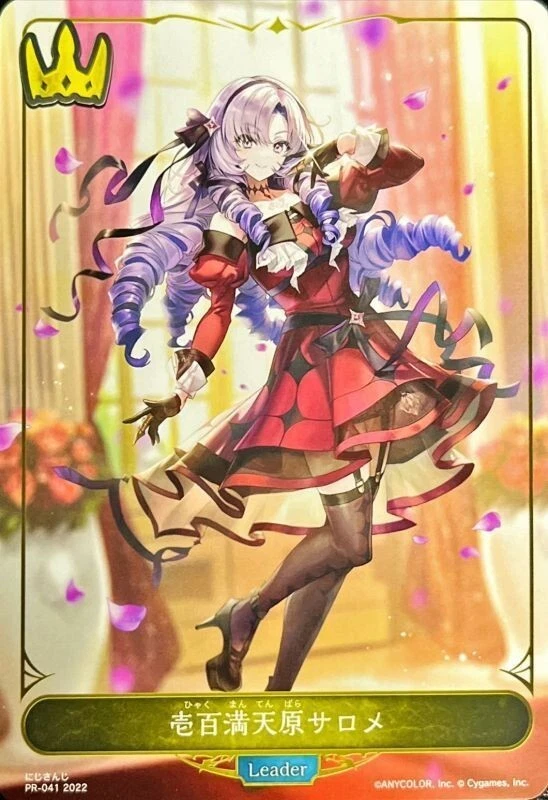 シャドウバースエボルヴ 壱百満天原サロメ リーダー サイン 【公式通販】