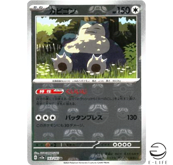 Snorlax 143/165 sv2a Master Ball Mirror Pokemon Card 151 Japanese