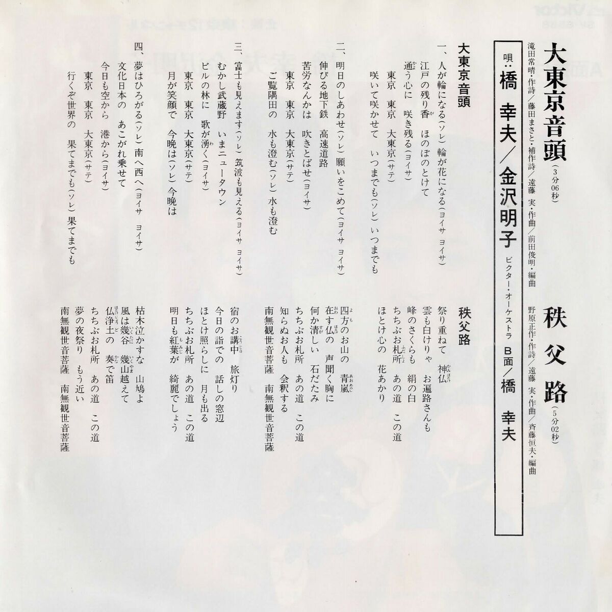 Yukio Hashi,Akiko Kanazawa – 大東京音頭 : Victor – SV-6588 | eBay Yukio Hashi,Akiko Kanazawa – 大東京音頭 : Victor – SV-6588 | eBay