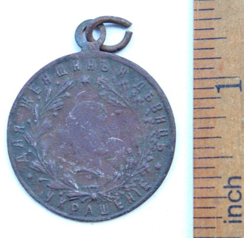 Russian Empire Token Medal ''Decoration For Women And Girls'' - 第 1/5 張圖片