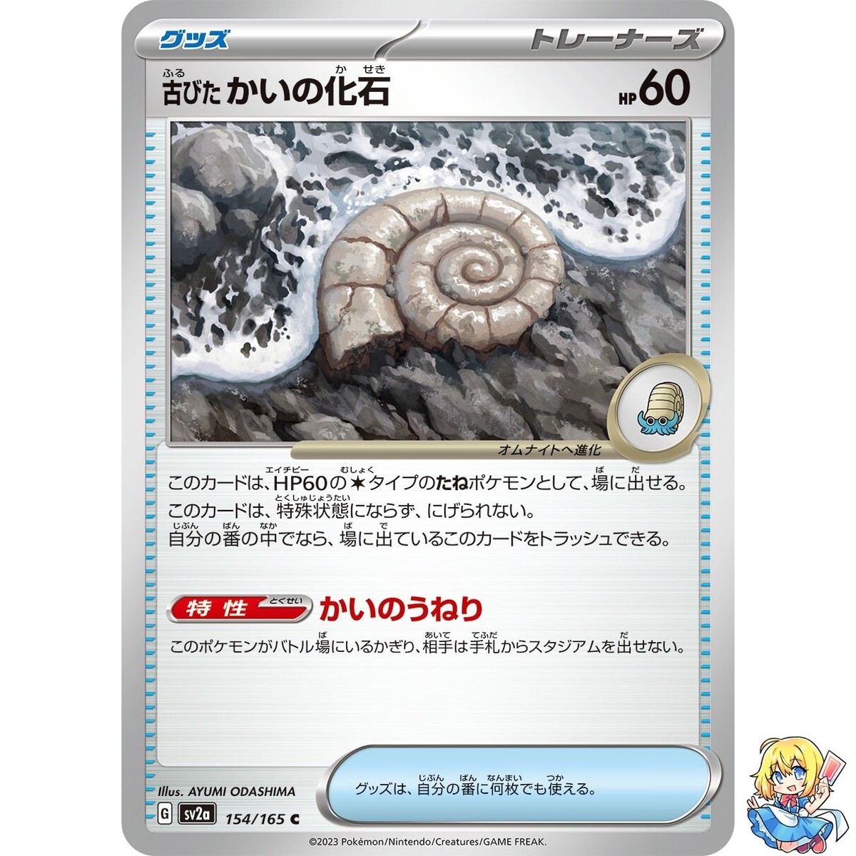 snail pokemon card POKÉMON CARD GAME S8 077/100 C