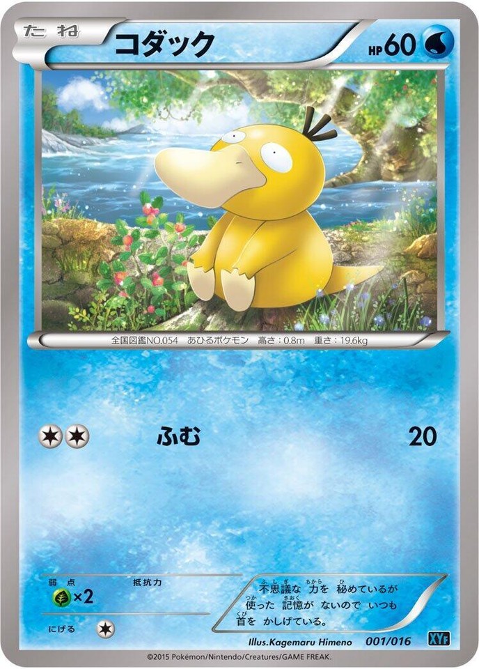 Psyduck 001/016 Xyf: Golduck Break + Palkia-Ex Combo Deck - 1 of 1