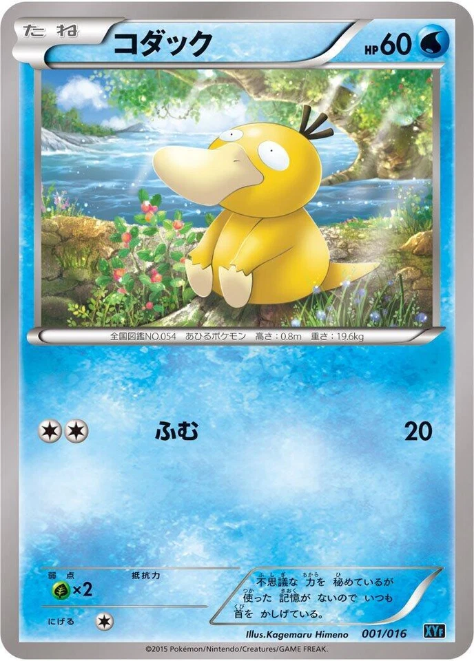 Psyduck 001/016 Xyf: Golduck Break + Palkia-Ex Combo Deck