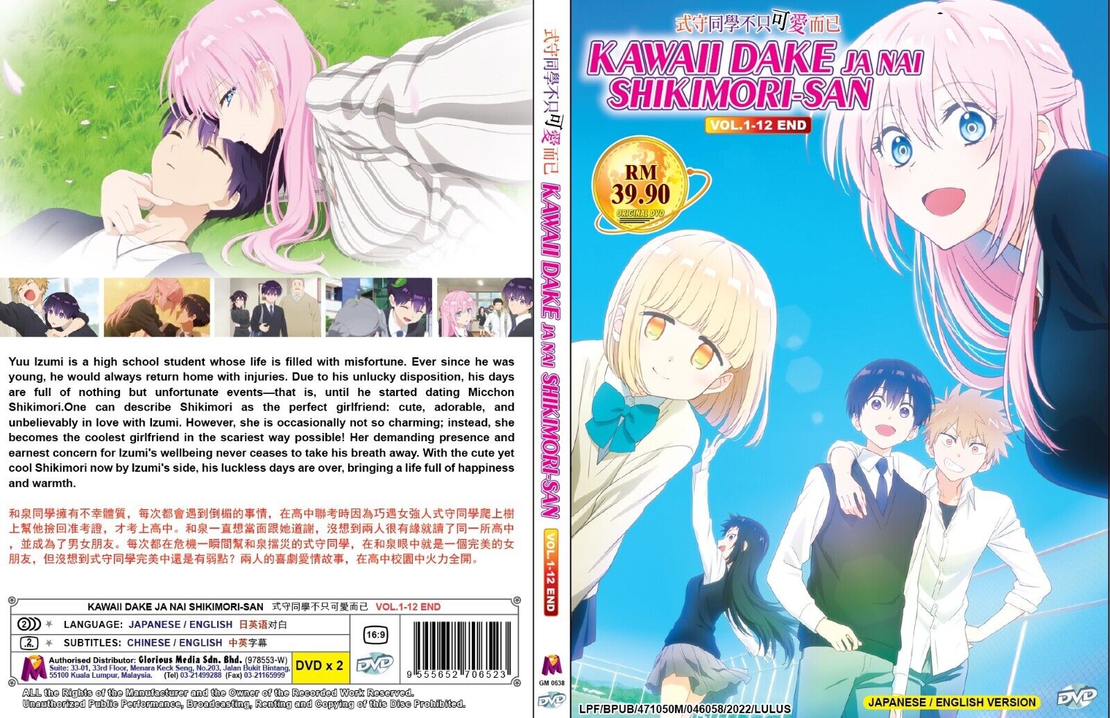 DVD Shikimori's Not Just a Cutie Vol.1-12END English Dubbed All Region  FREESHIP