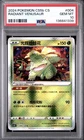 Pokemon TCG Radiant Venusaur 004/128 Chinese Exclusive 2024 PSA 10 Gem Mint