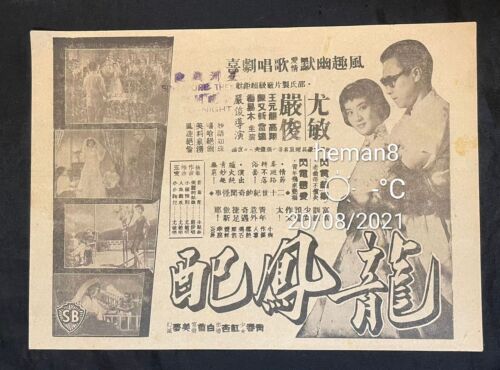 1960's 尤敏 嚴俊 龍鳳配 Hong Kong Chinese movie flyer  Yu Ming Yen Chun - Picture 1 of 2