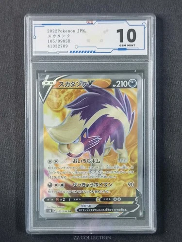 2022 Pokemon TCG Japanese Skuntank V 105/098 SR Paradigm Trigger s12 #2709 ACG10